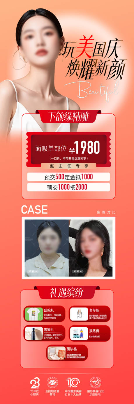 源文件下載【整形美容海報設(shè)計】編號：46310026687981862