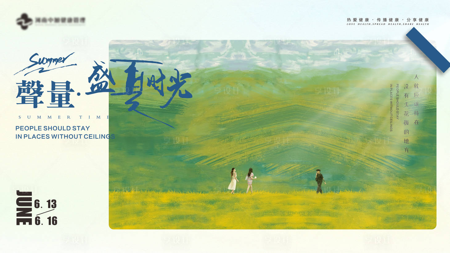 源文件下载【享设计】搜索编号：78390026590417401【户外活动主背景】