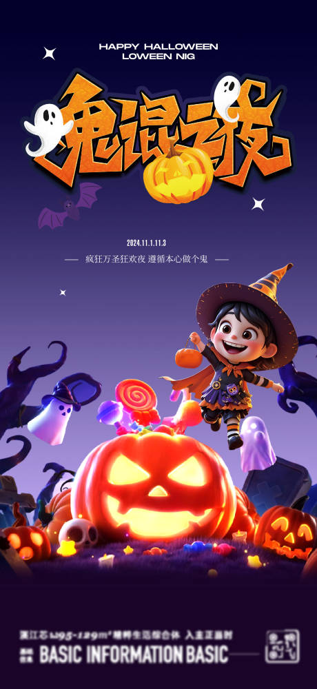 源文件下載【享設計】搜索編號：59670026921409646【萬圣節節日移動端海報】