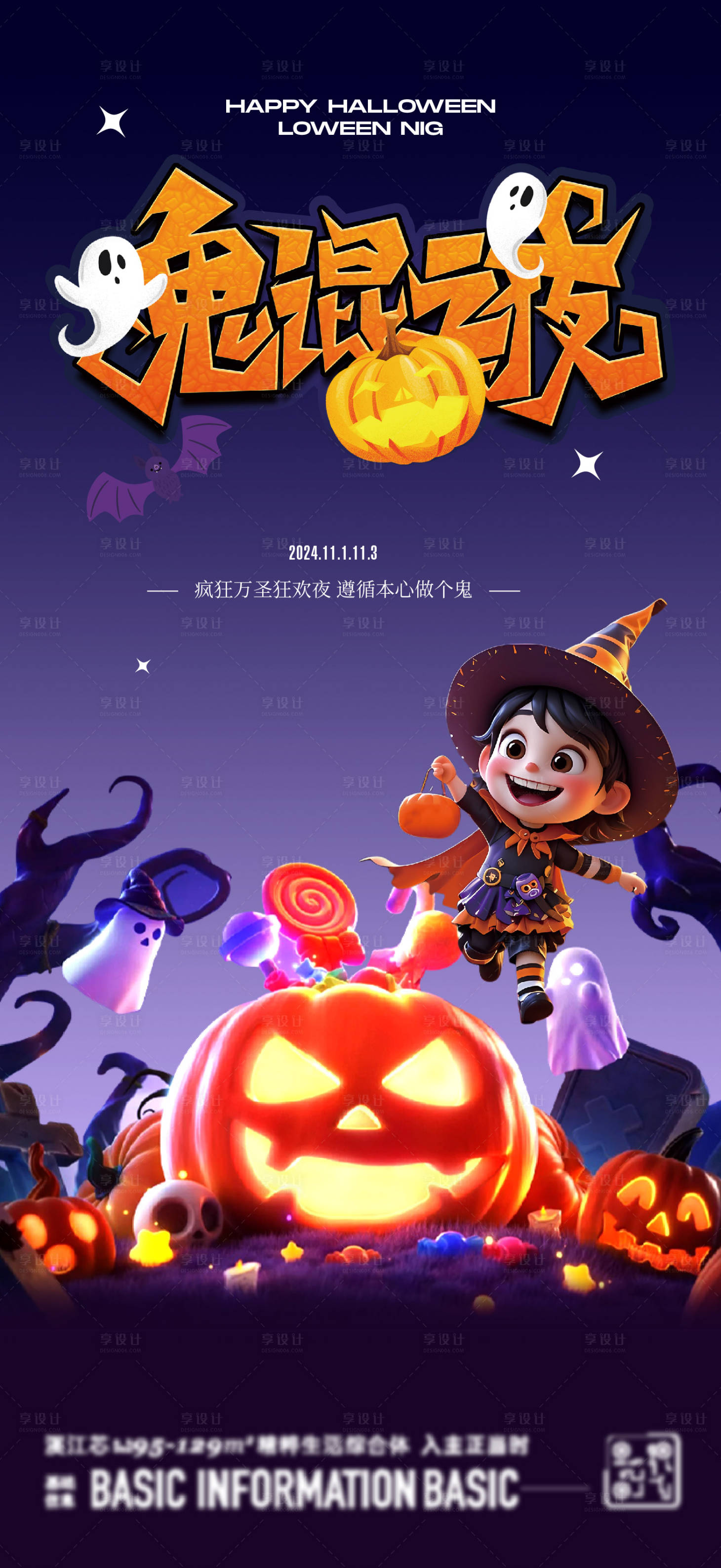 源文件下載【享設(shè)計(jì)】搜索編號(hào)：59670026921409646【萬(wàn)圣節(jié)節(jié)日移動(dòng)端海報(bào)】