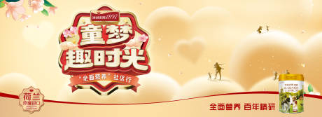源文件下載【童夢趣時光活動背景板】編號：56080026859707597