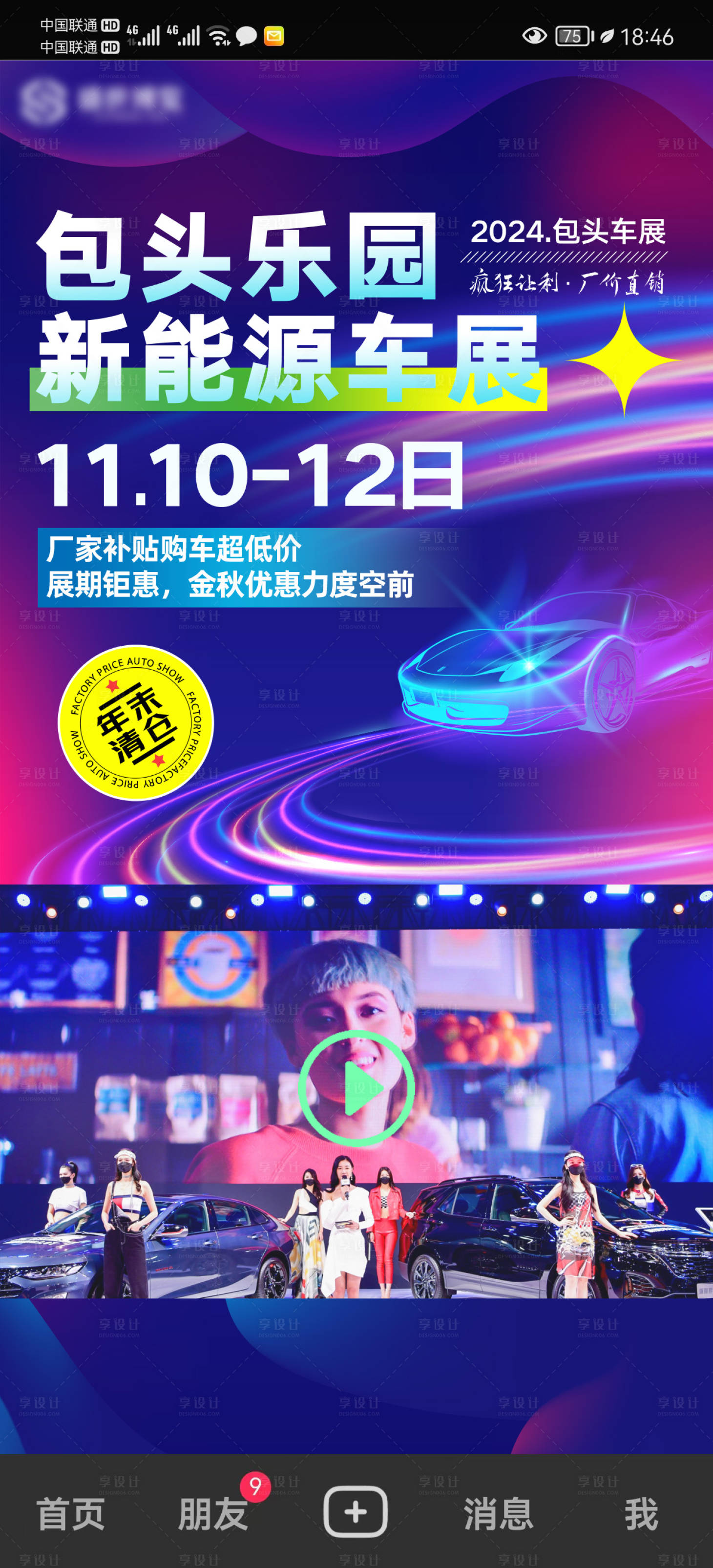 源文件下载【享设计】搜索编号：45080026620618601【车展活动视频框】