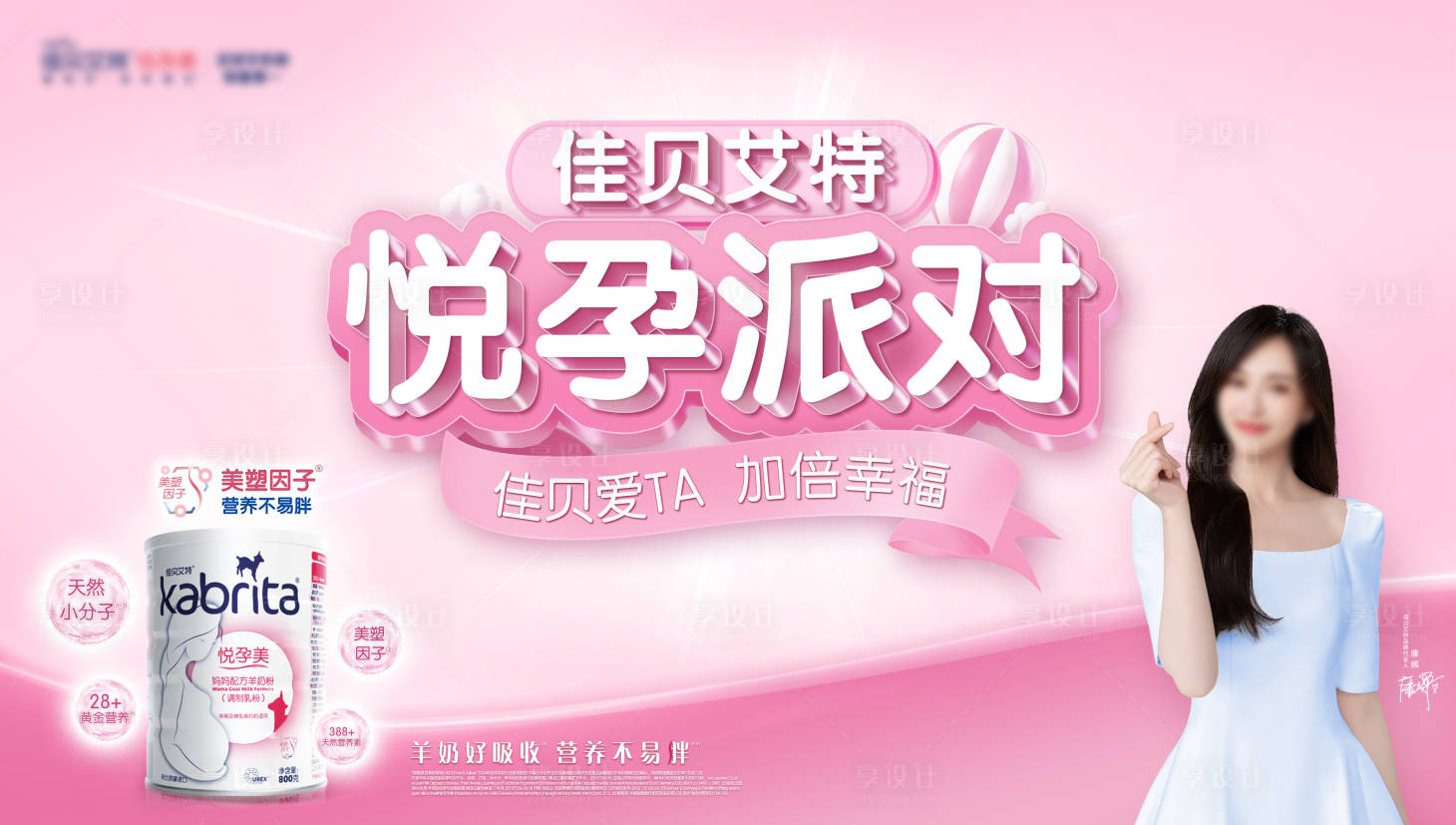源文件下载【享设计】搜索编号：17860026860275176【悦孕派对沙龙活动背景板】