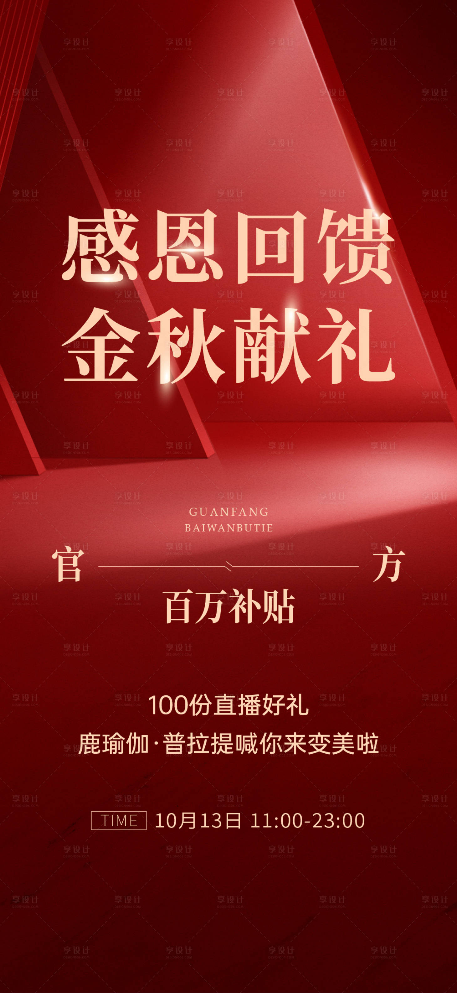 源文件下載【享設計】搜索編號：40170026875749893【感恩回饋金秋獻禮海報】