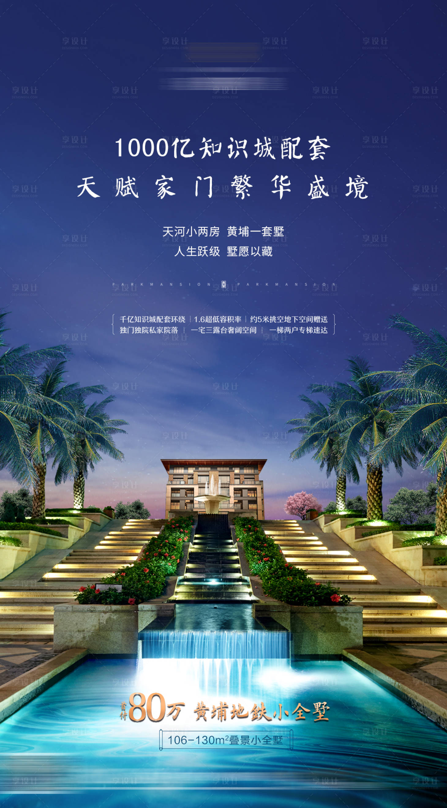 源文件下载【享设计】搜索编号：42280027011945297【别墅价值点海报】