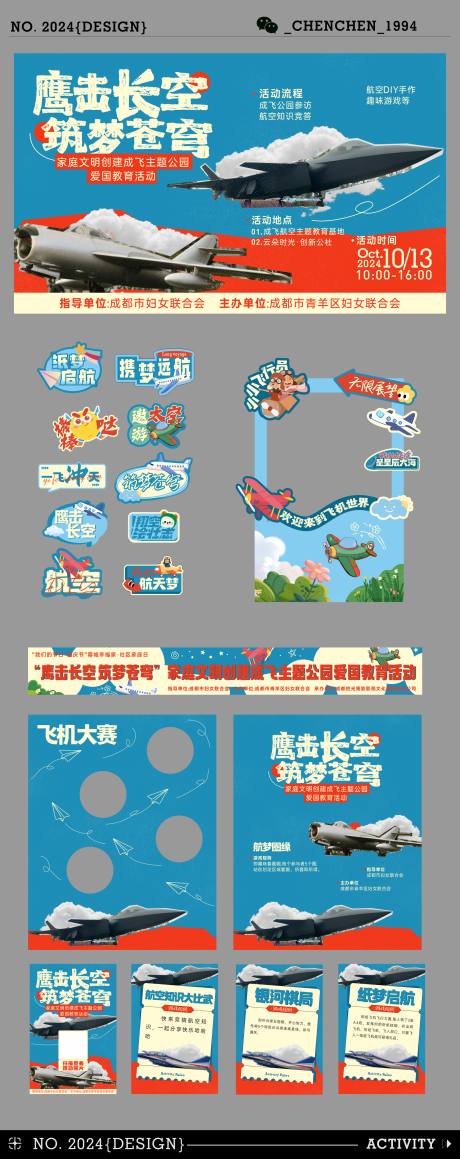 成飞公园参观游园会活动物料