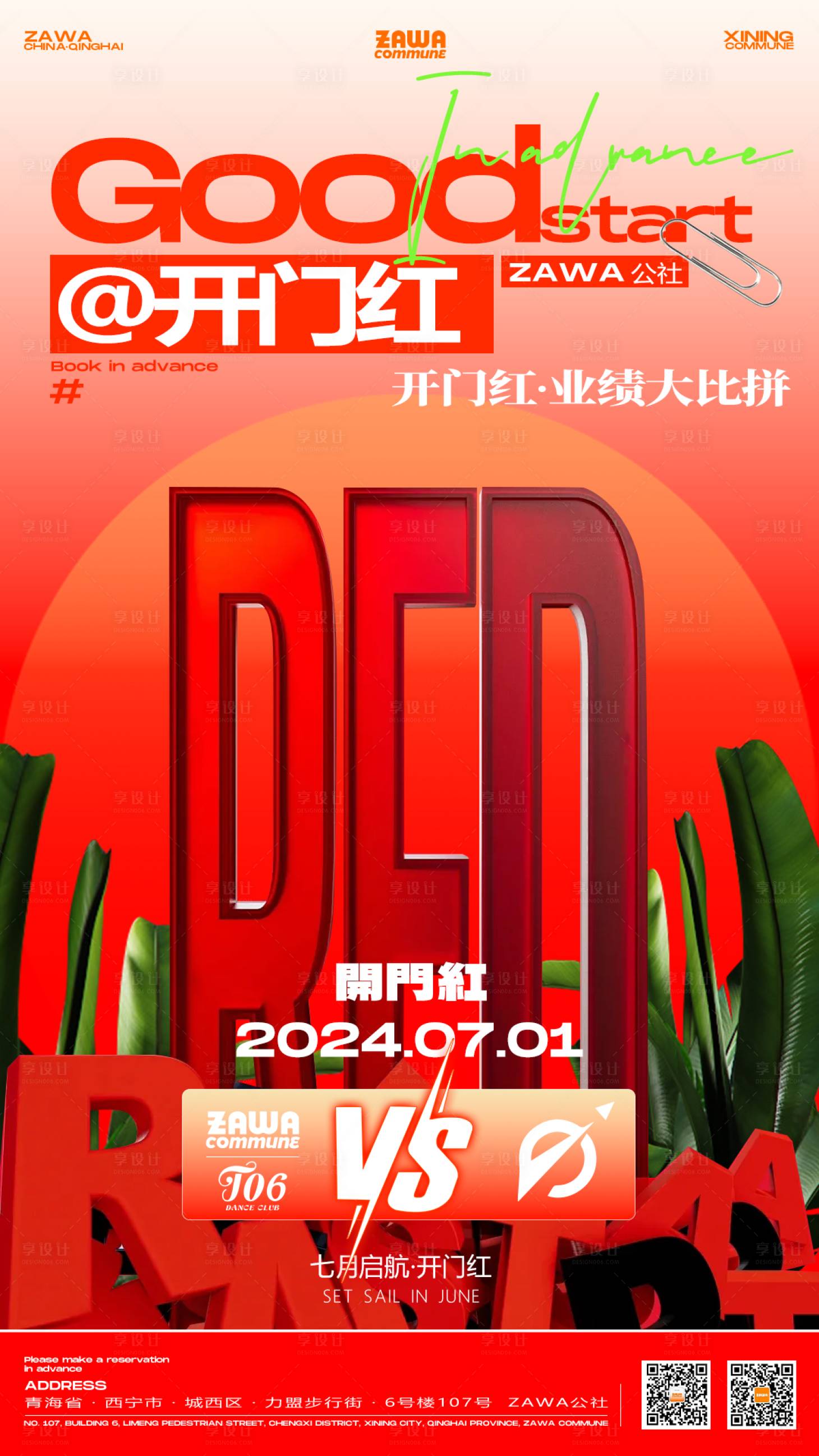 源文件下載【享設計】搜索編號：56440026618279821【酒吧夜場開門紅預定轉場海報】