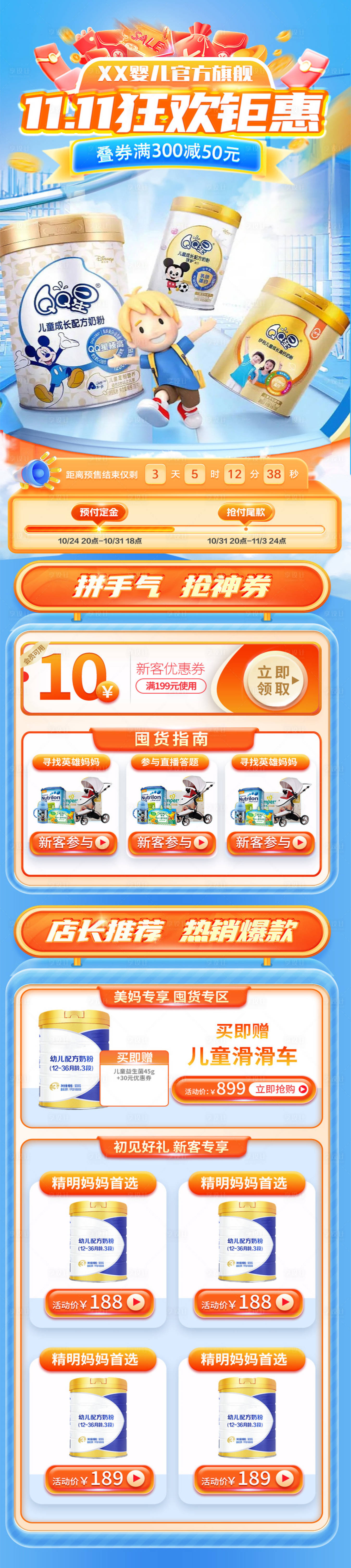 源文件下载【享设计】搜索编号：39490026789061221【母婴双十一首页】