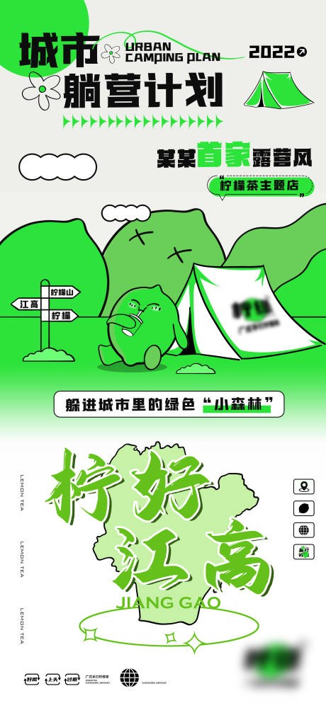 源文件下載【享設計】搜索編號：48180026971936538【檸檬茶創意海報】