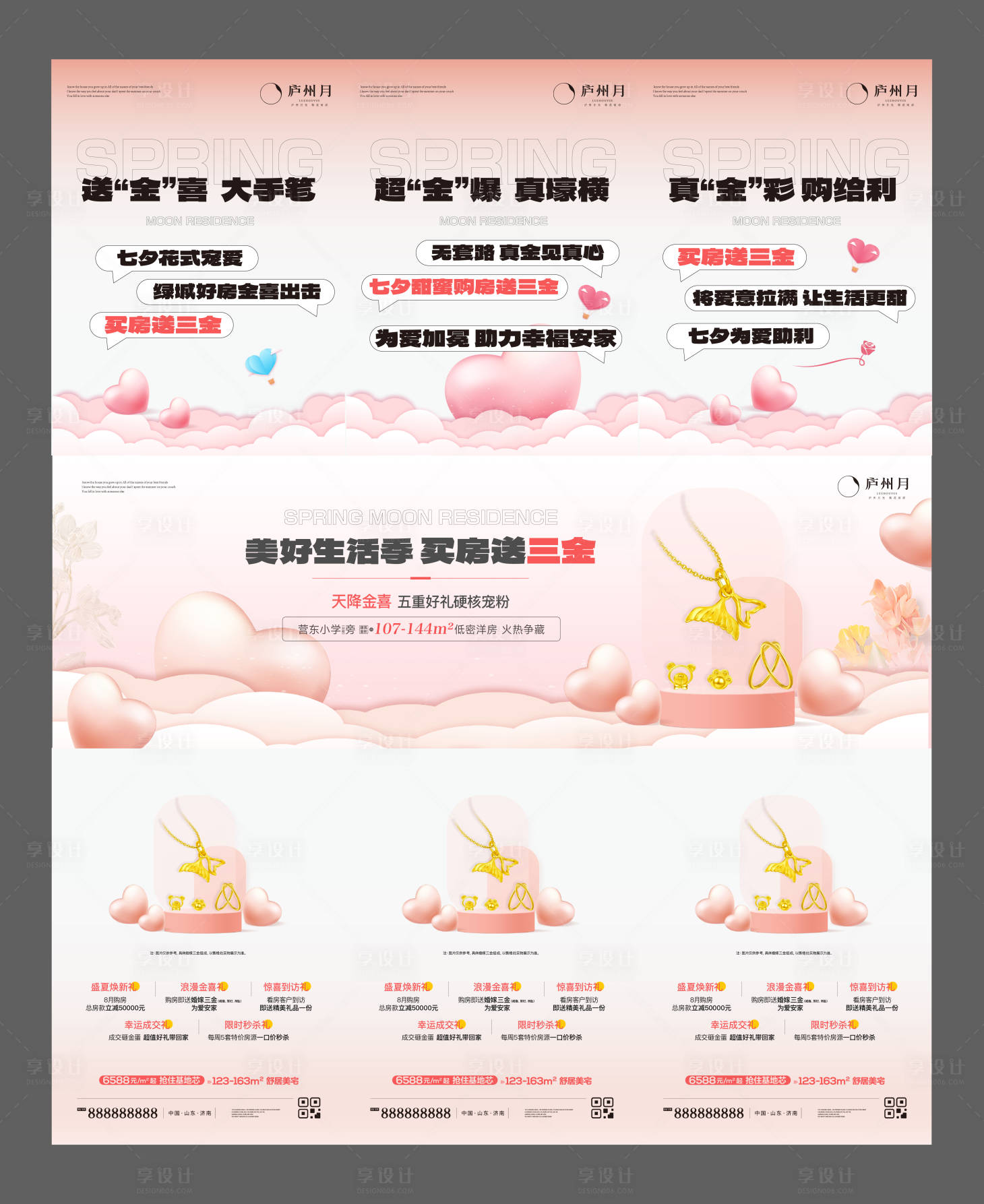 源文件下載【享設計】搜索編號：47800026935605852【情人節(jié)買房送三金活動三宮格】