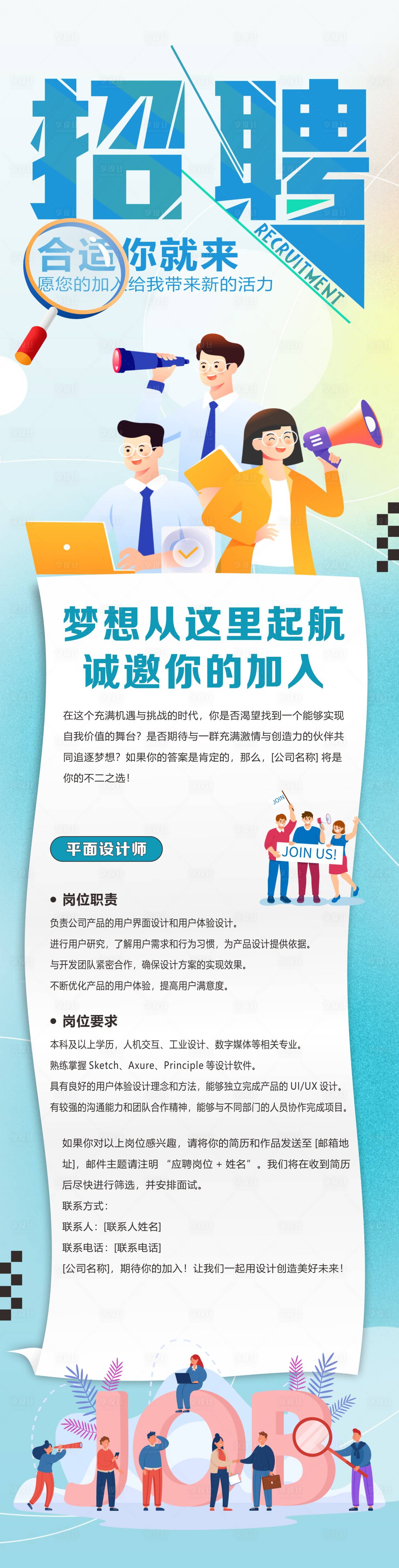 源文件下载【享设计】搜索编号：73740026824108904【招聘海报】