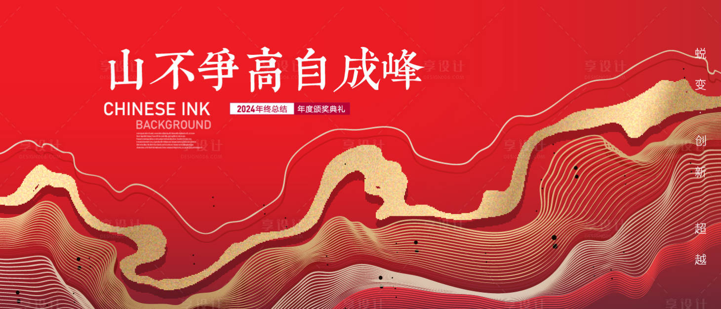 源文件下载【享设计】搜索编号：84170026988583972【企业年会主形象】