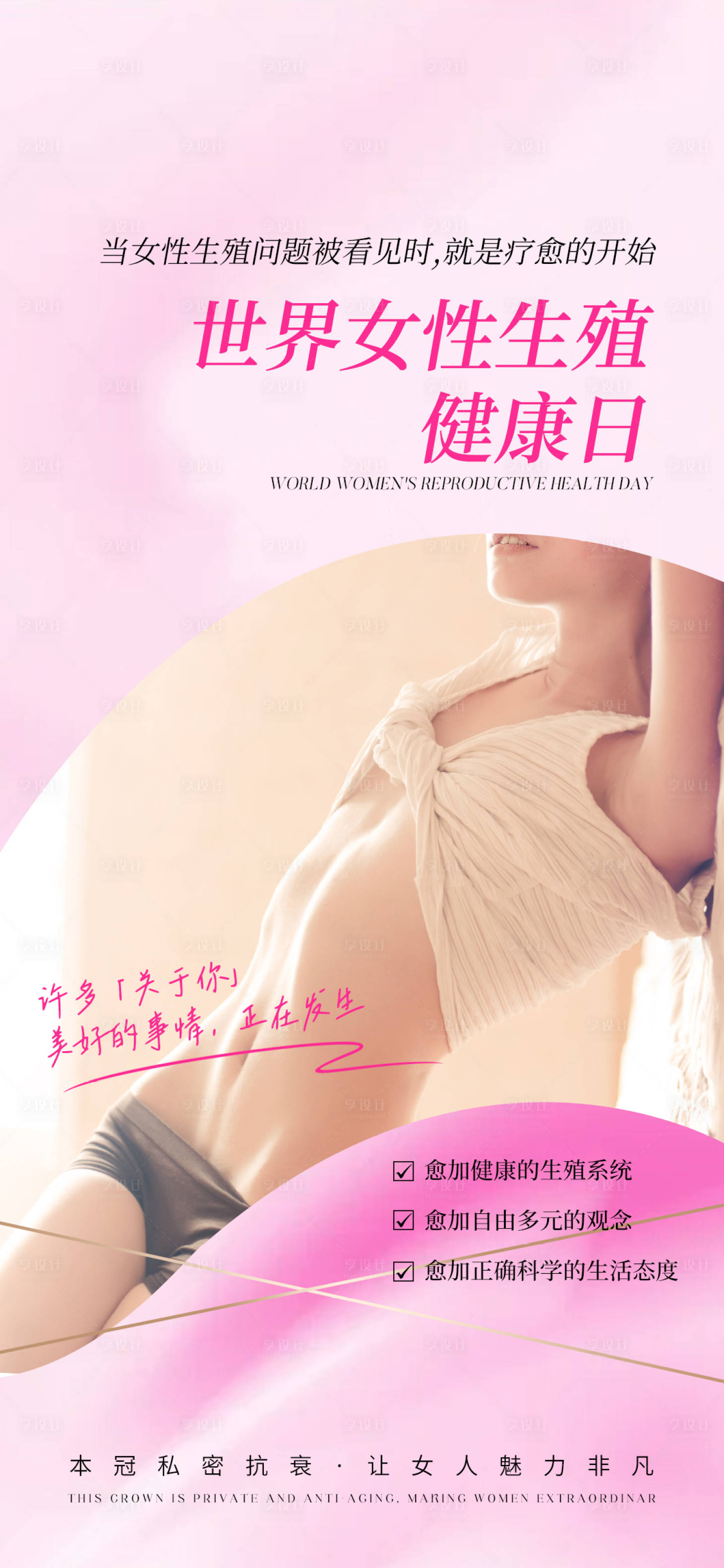 源文件下载【享设计】搜索编号：48170026736598264【女性私密健康】