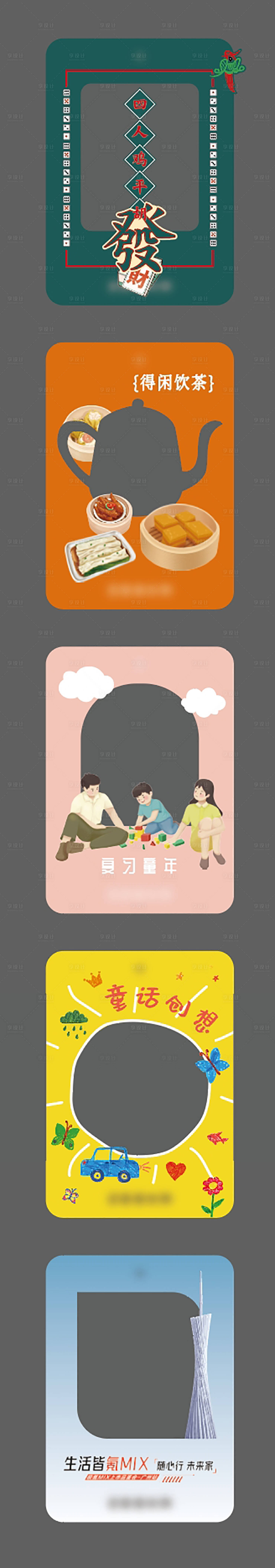 源文件下載【享設計】搜索編號：62390026946797009【場景手卡打卡拍照框手舉牌】