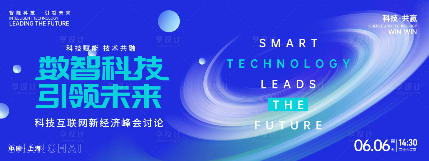 源文件下載【享設(shè)計】搜索編號：94560026663459935【科技互聯(lián)網(wǎng)峰會背景板】