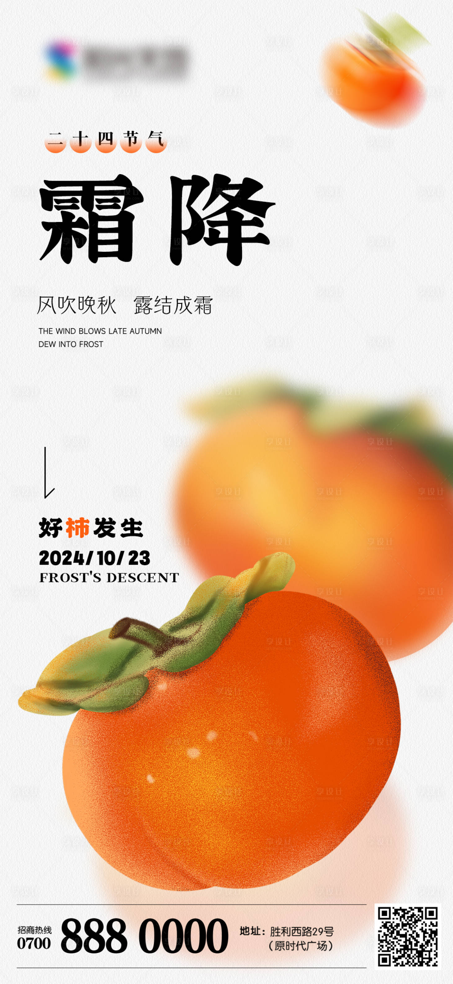 源文件下載【享設計】搜索編號：59500026850281750【霜降海報】