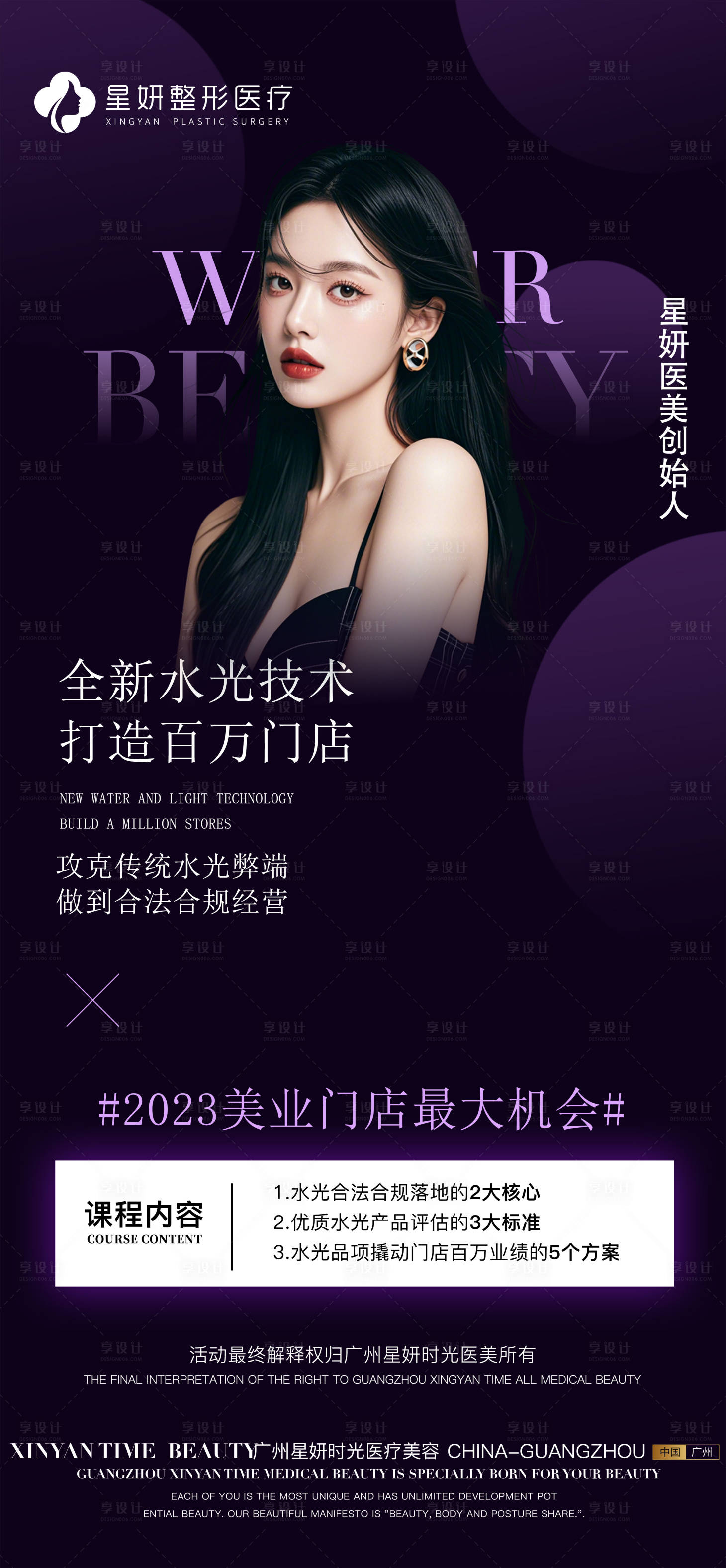 源文件下载【享设计】搜索编号：97980026584554842【医美水光活动邀请】