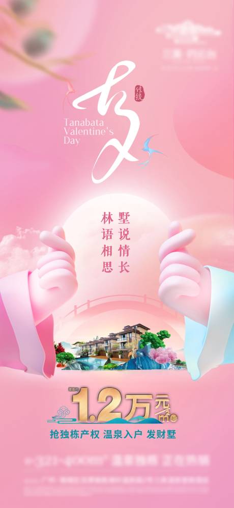 源文件下載【情人節七夕520節日海報】編號：42690026582603205