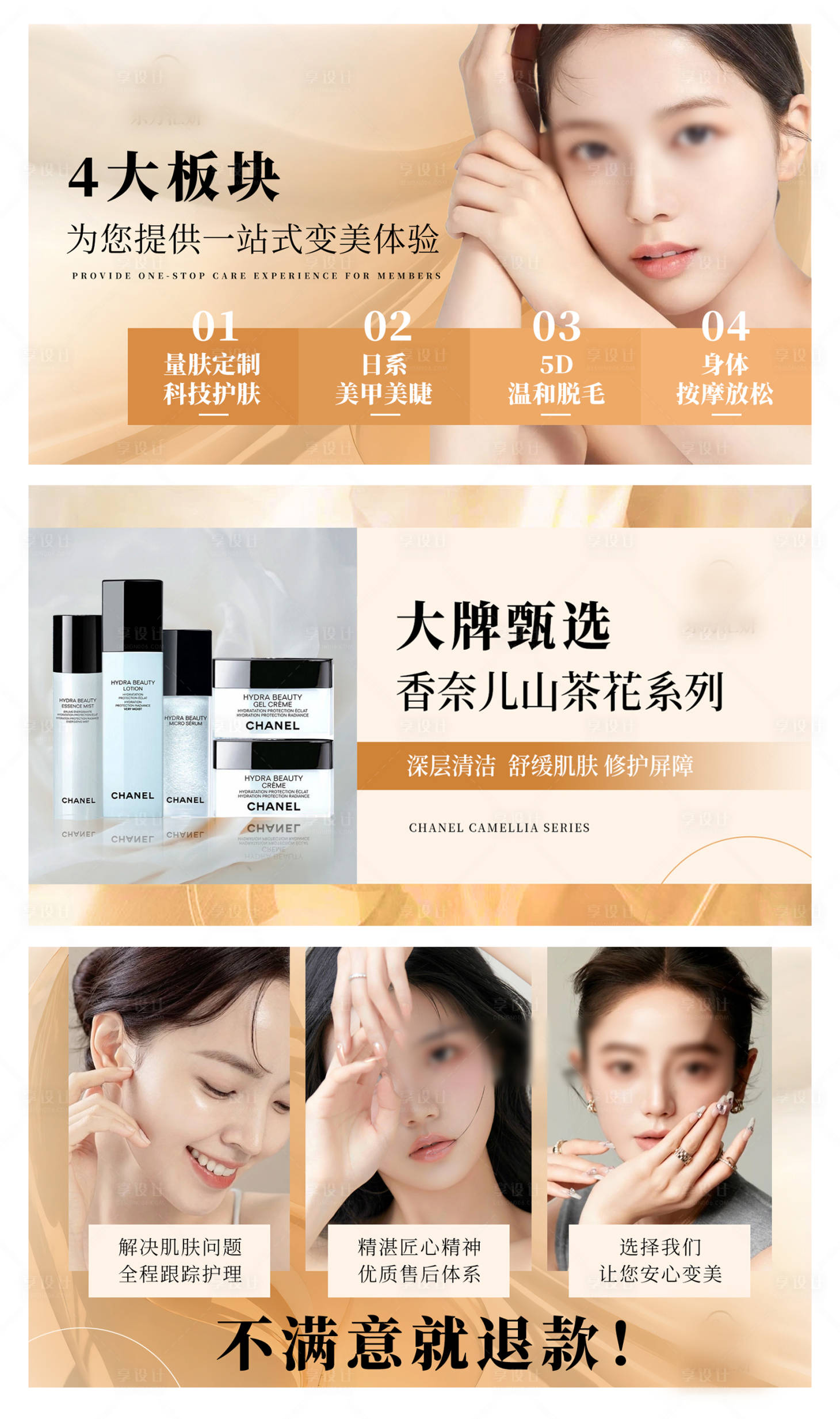 源文件下载【享设计】搜索编号：57850026960581899【美容护肤医美轮播banner】