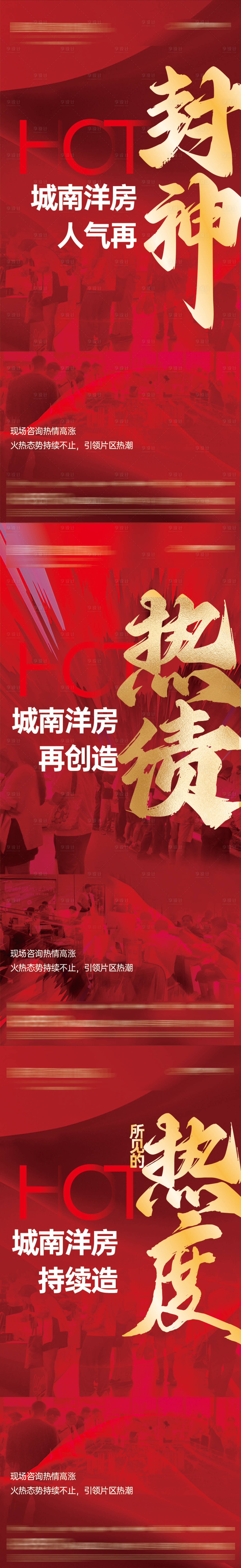 源文件下載【熱銷大字報】編號：88920026559046542