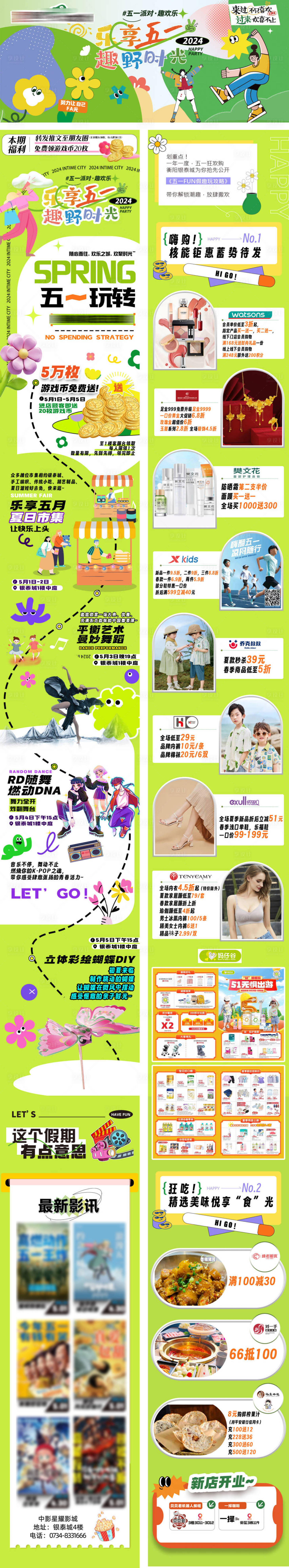 源文件下载【五一派对活动海报展板】编号：65510026856775277