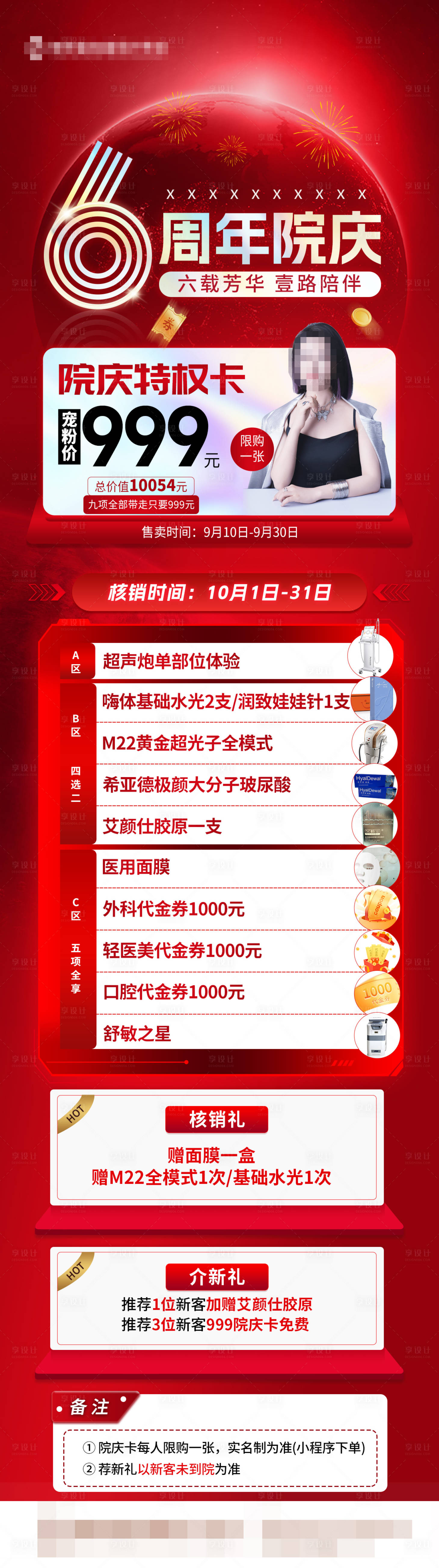 源文件下载【享设计】搜索编号：55350026563431231【院庆特权卡海报】