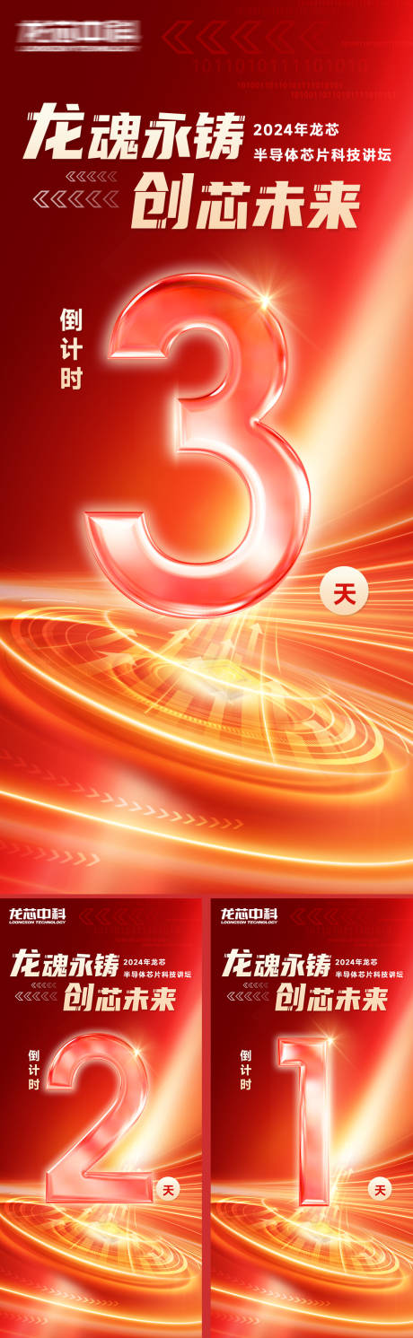源文件下载【龙魂永铸创芯未来倒计时】编号：71930026867341470