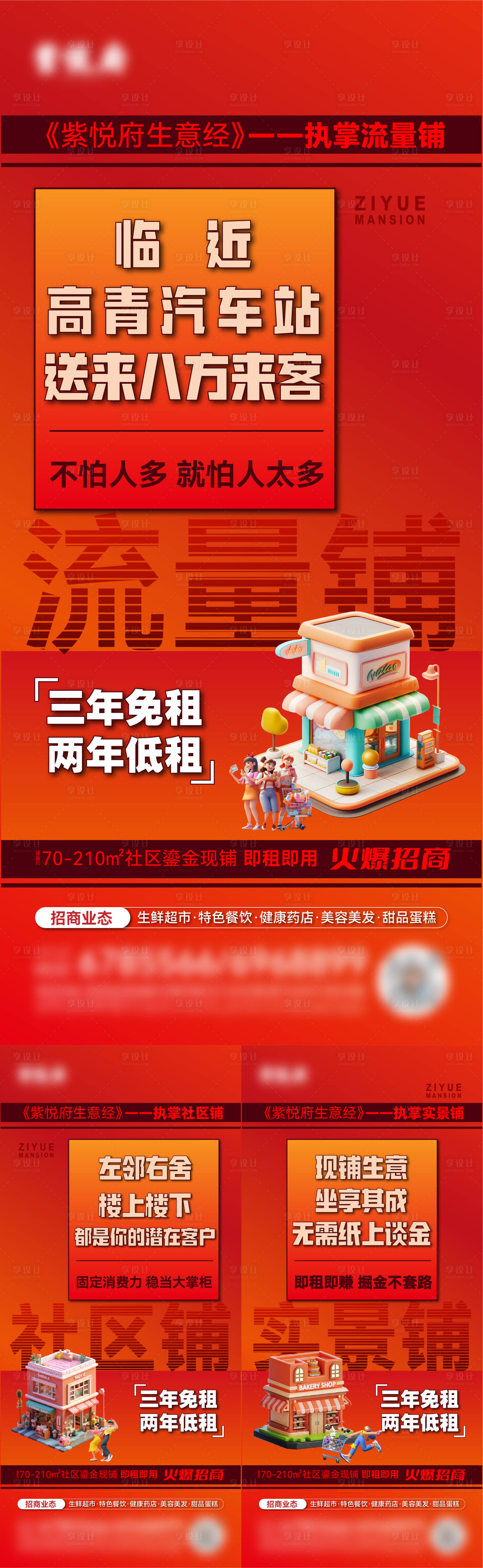 源文件下载【商铺海报】编号：94250026954744889