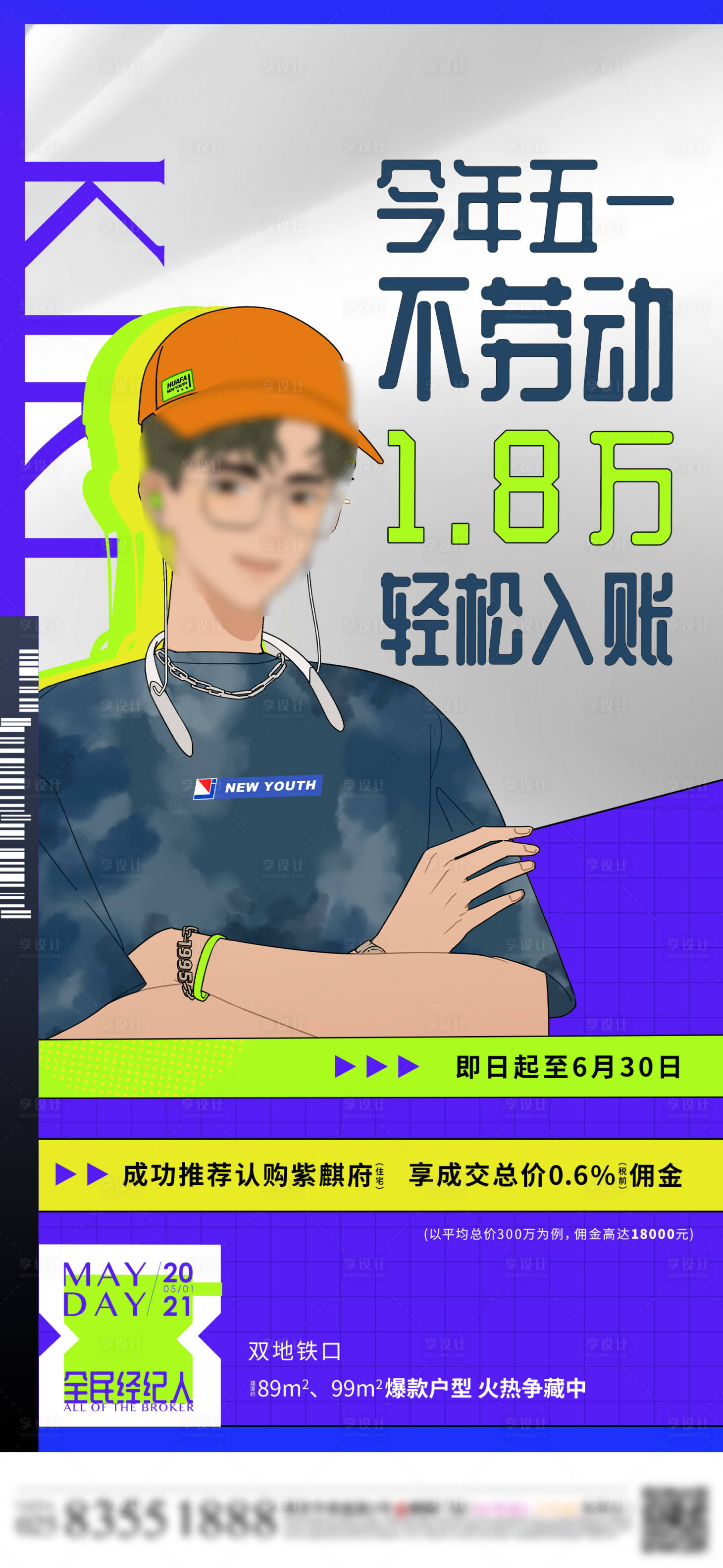 源文件下载【享设计】搜索编号：78080026882217709【潮流人物地产海报】