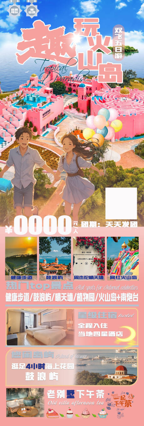 源文件下载【趣玩火山岛】编号：42150026839339228