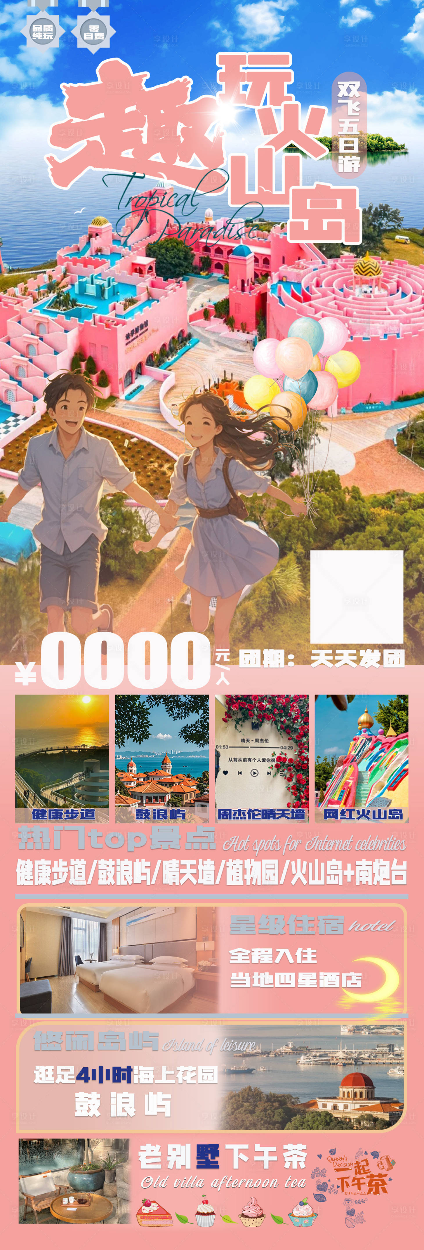 源文件下載【趣玩火山島】編號：42150026839339228