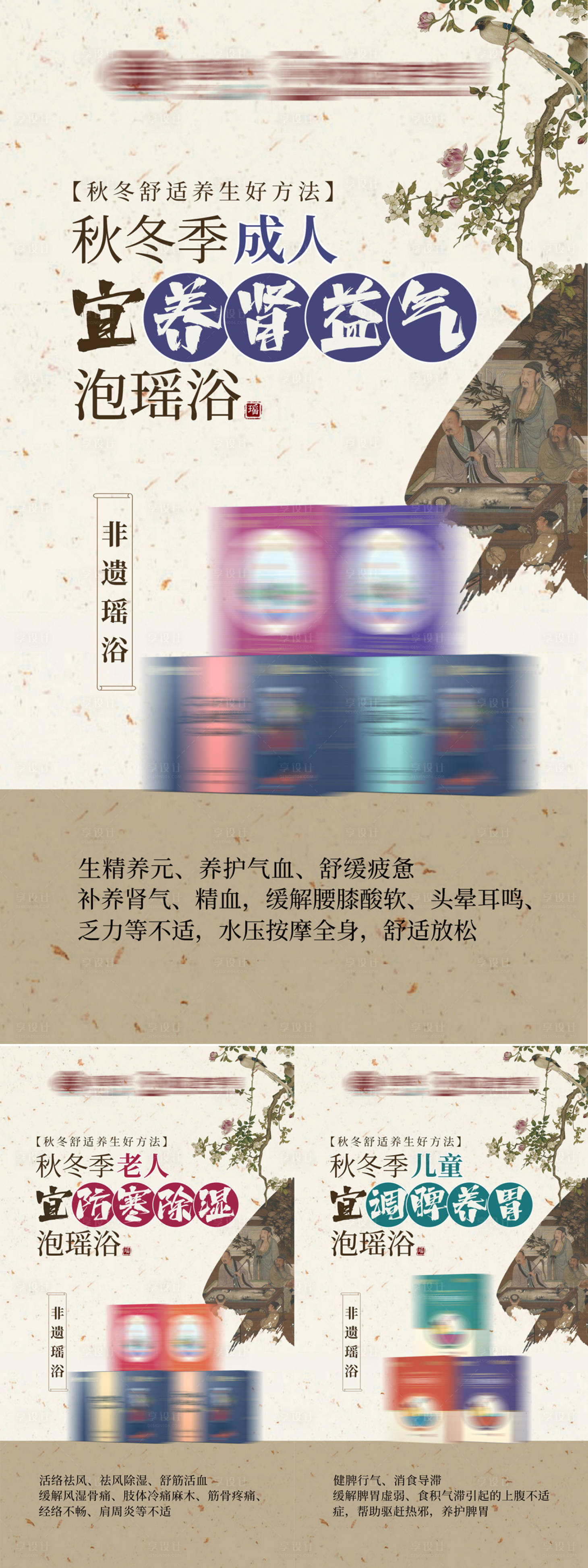 源文件下载【古风瑶浴产品海报】编号：98200026741085628