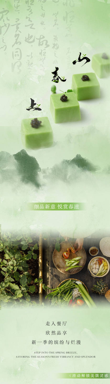 源文件下载【酒店美食新套餐上新推广 】编号：73440027032817463