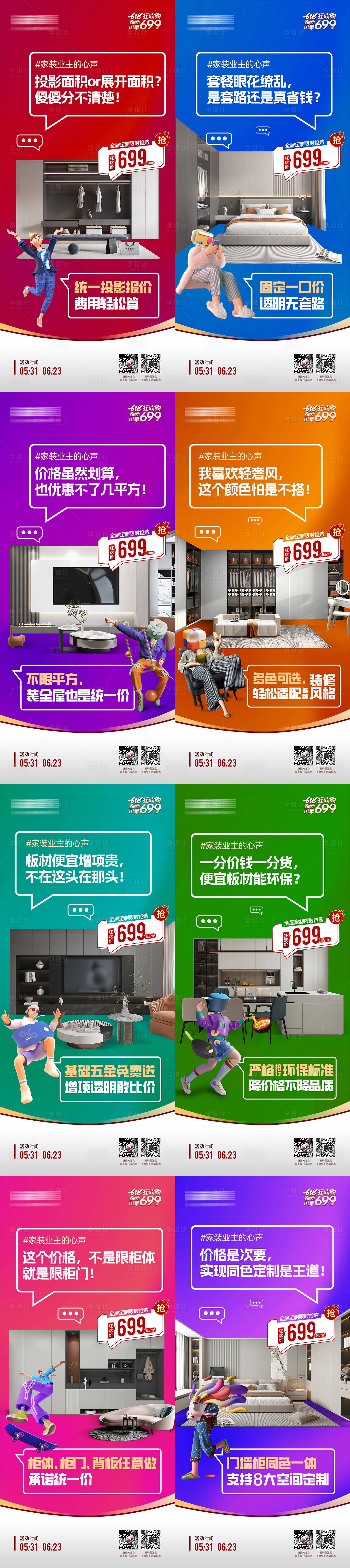 源文件下载【享设计】搜索编号：28500026642812057【活动利益点价值点系列海报】