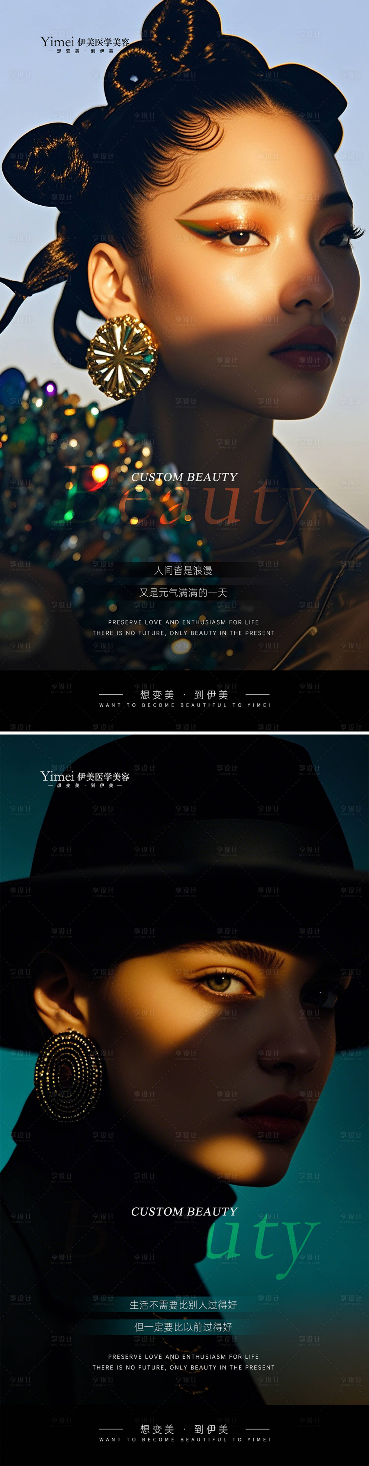 源文件下載【享設(shè)計(jì)】搜索編號(hào)：89910026660601487【美業(yè)勵(lì)志早安圖系列海報(bào)】