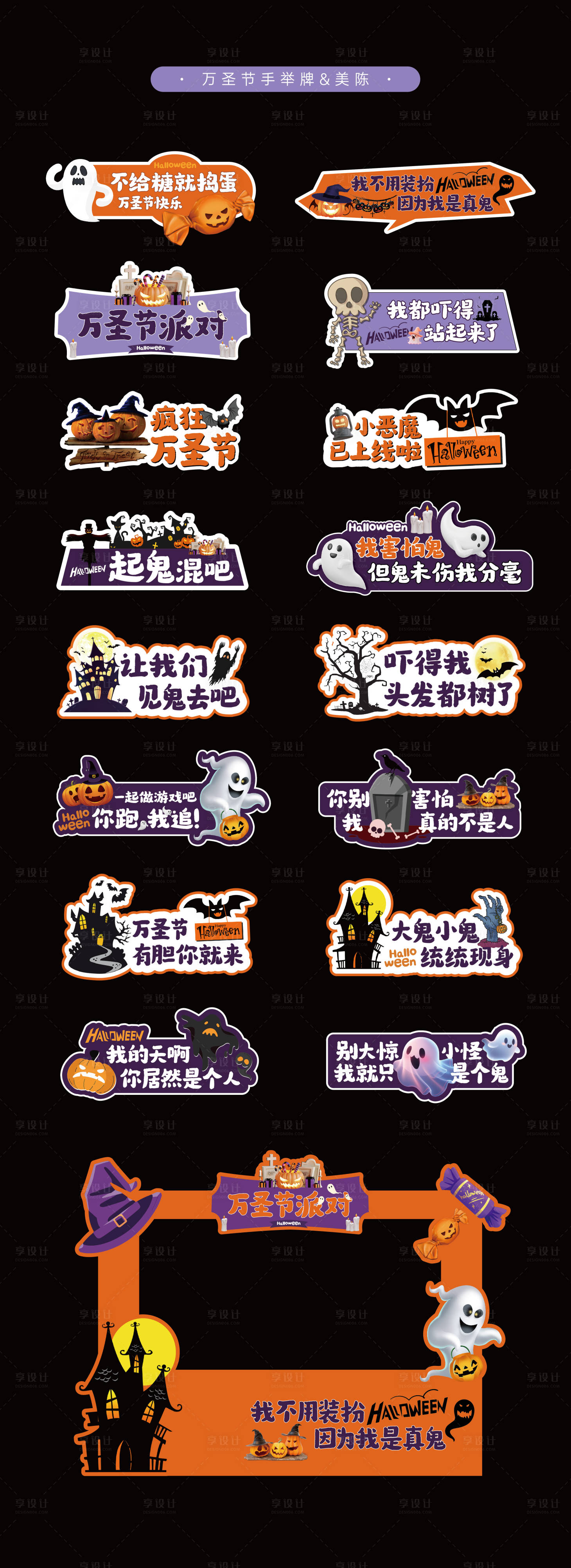源文件下載【享設(shè)計(jì)】搜索編號(hào)：65430026754326150【萬(wàn)圣節(jié)手舉牌&美陳異形展板】
