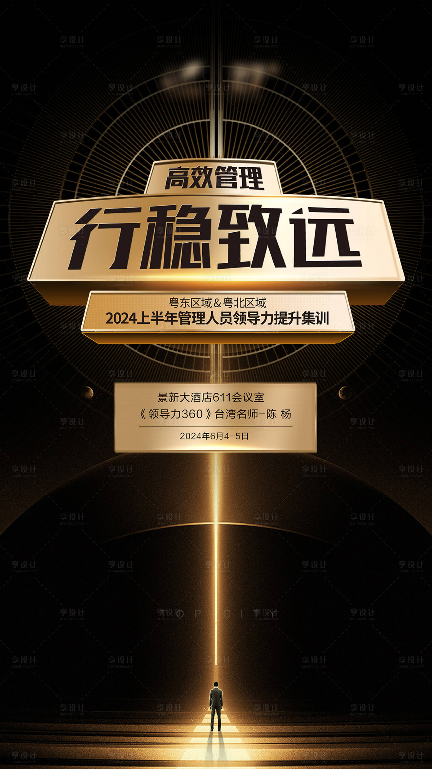 源文件下载【享设计】搜索编号：37300026840513690【培训海报】