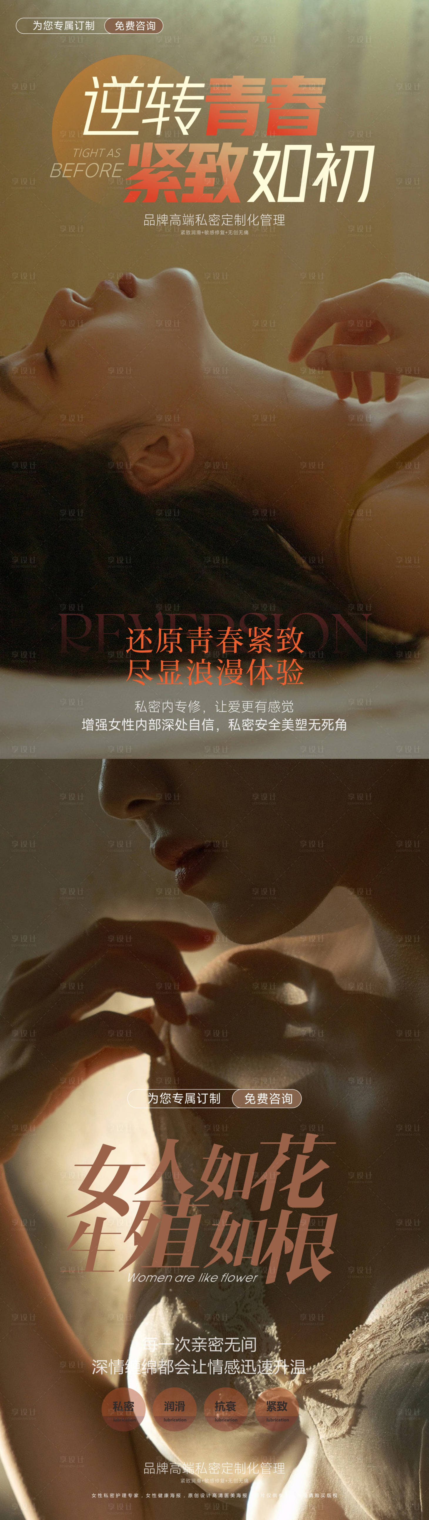 源文件下载【整形私密海报】编号：10100026649251592