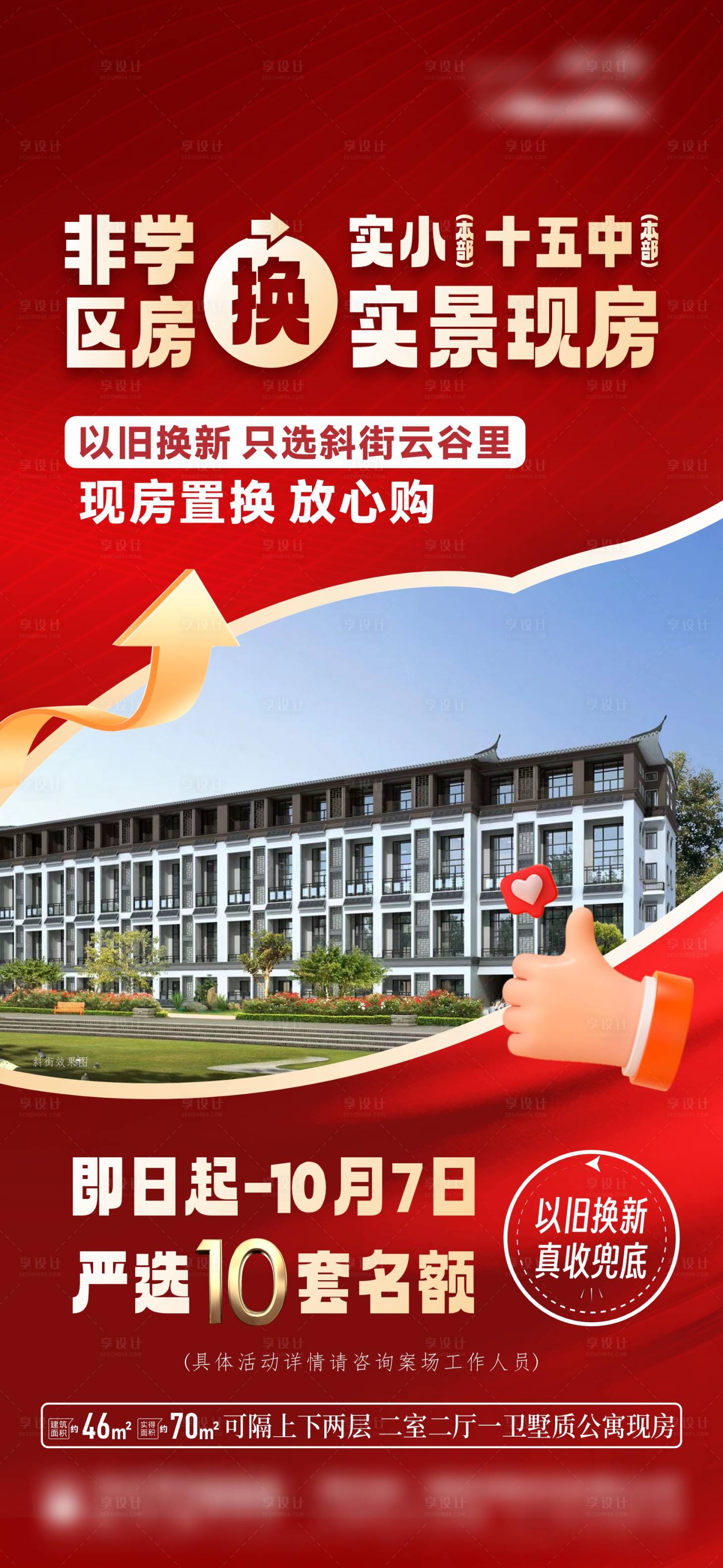 源文件下载【以旧换新合院公寓价值点单图】编号：19540026593978511