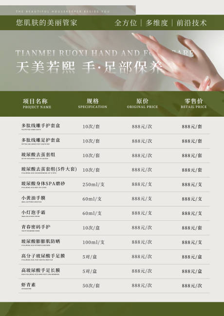 源文件下載【享設計】搜索編號：68500026574675160【醫美價格冊】