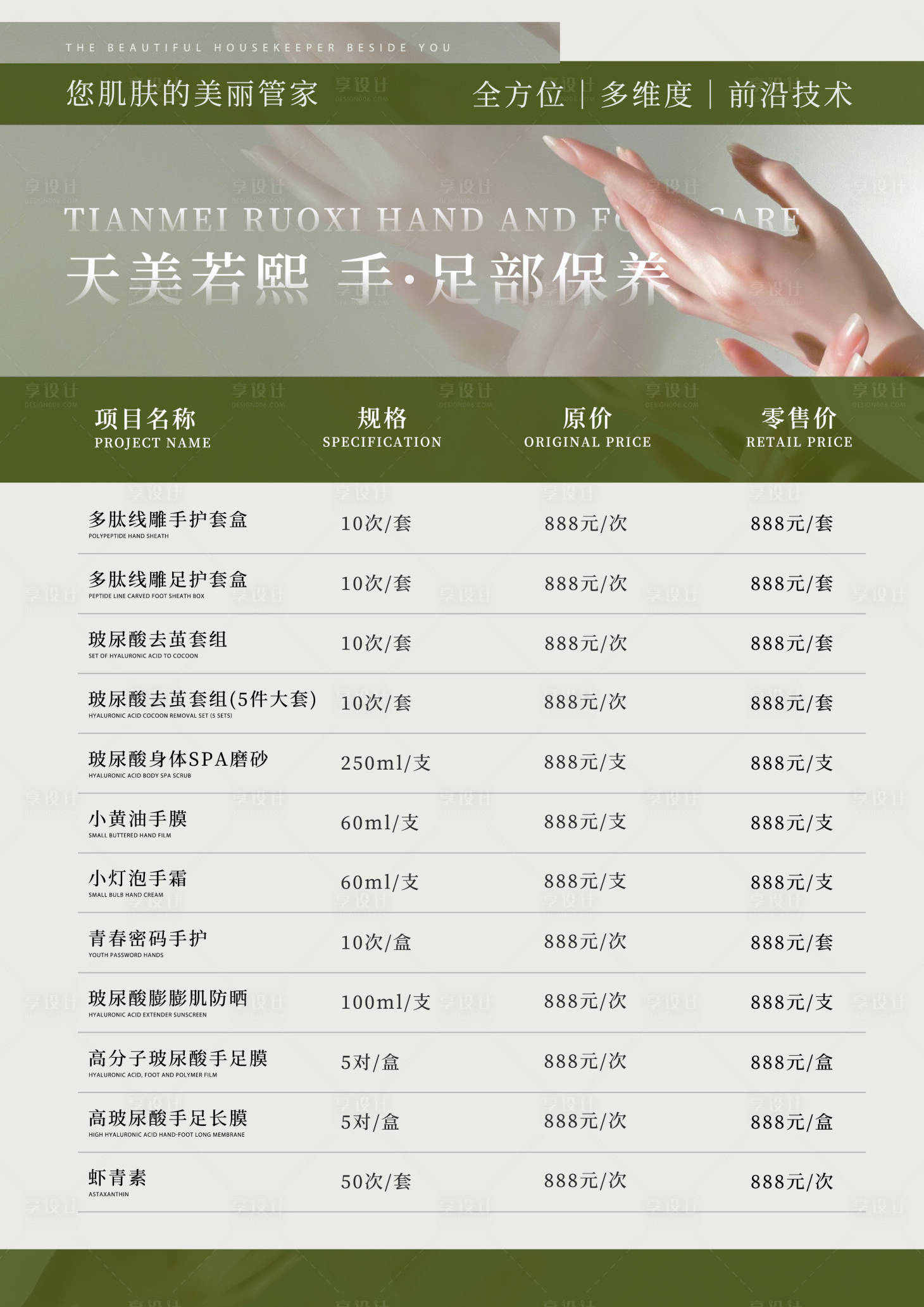 源文件下載【享設計】搜索編號：68500026574675160【醫美價格冊】