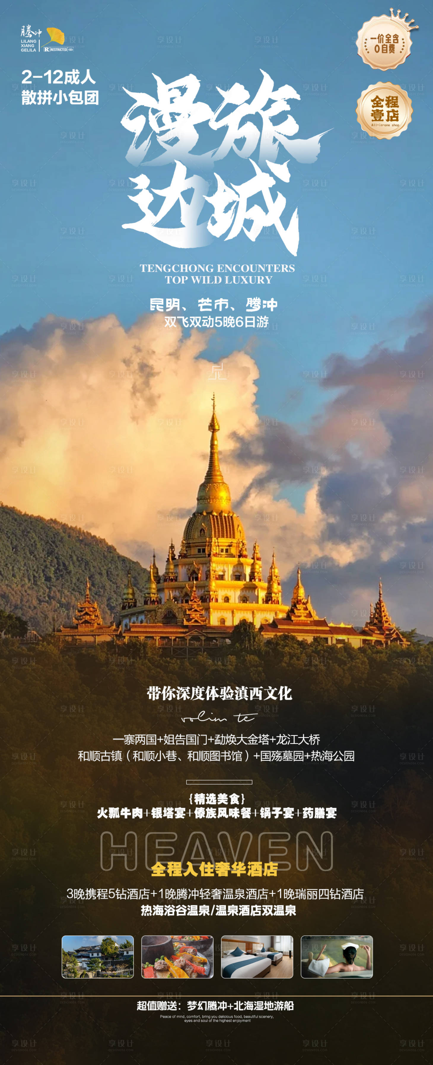 源文件下載【享設計】搜索編號：95460027051795667【漫旅邊城】