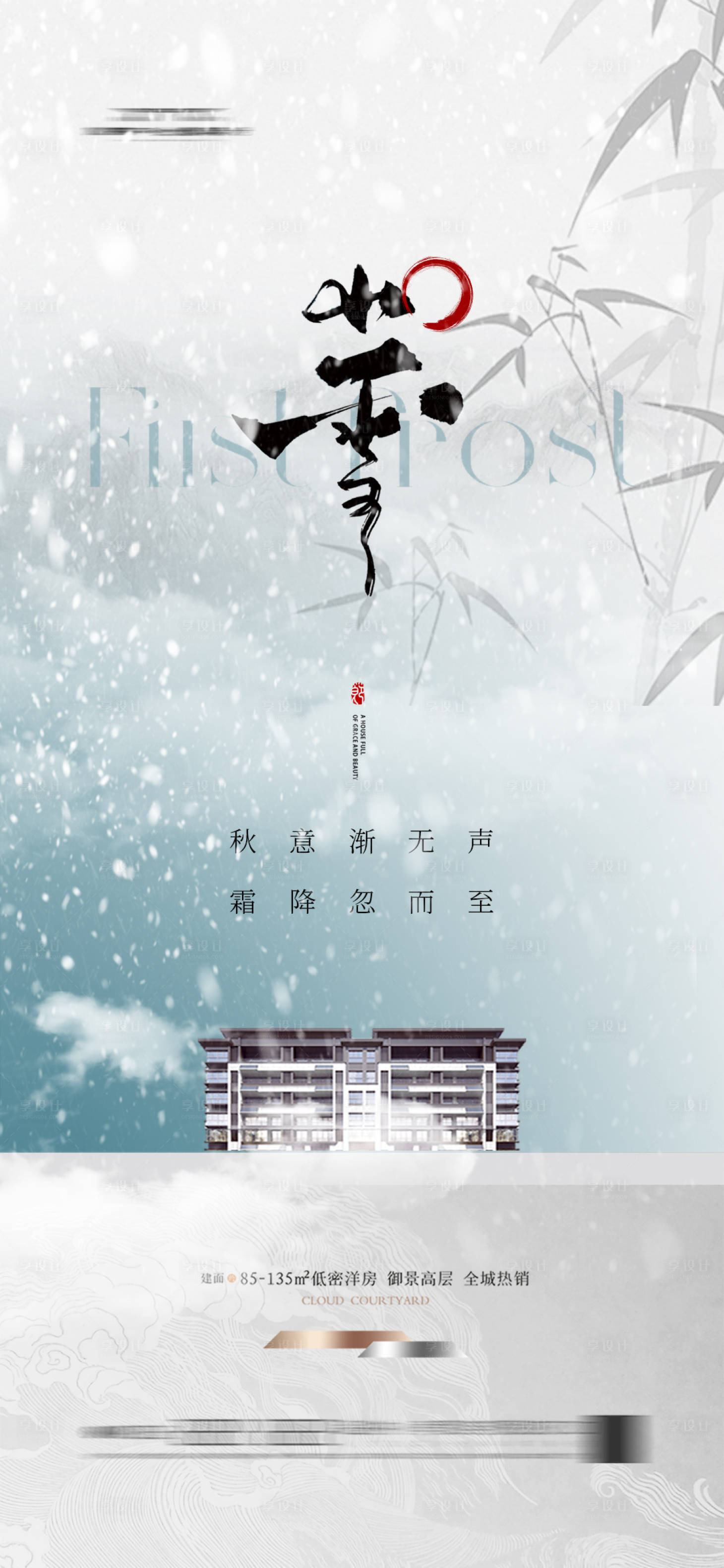 源文件下载【享设计】搜索编号：16160026689394371【地产小雪海报】