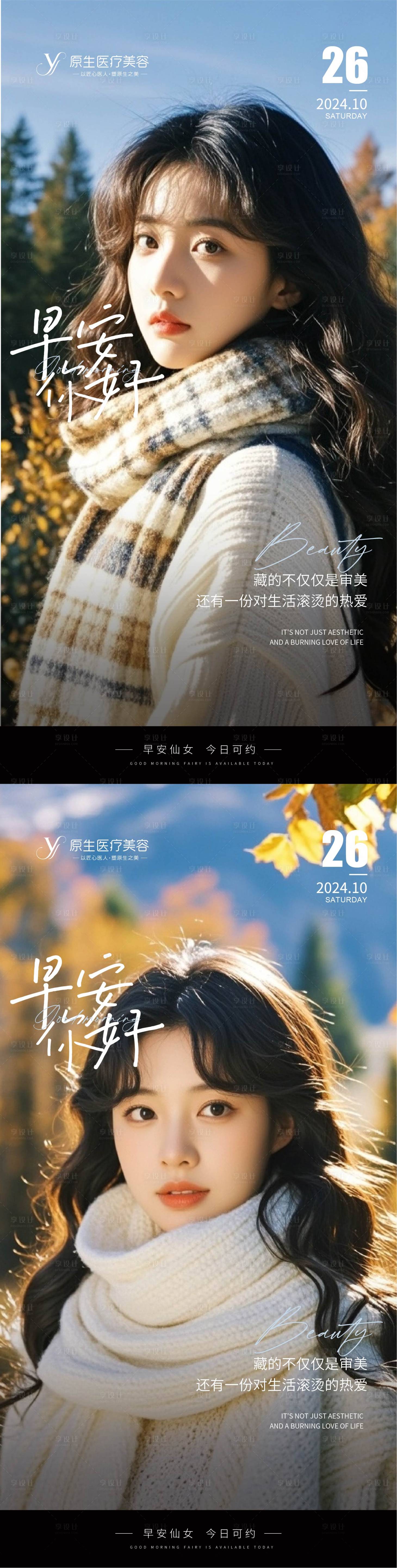 源文件下載【享設計】搜索編號：59900026945386420【醫美Ai美女早安圖海報設計】
