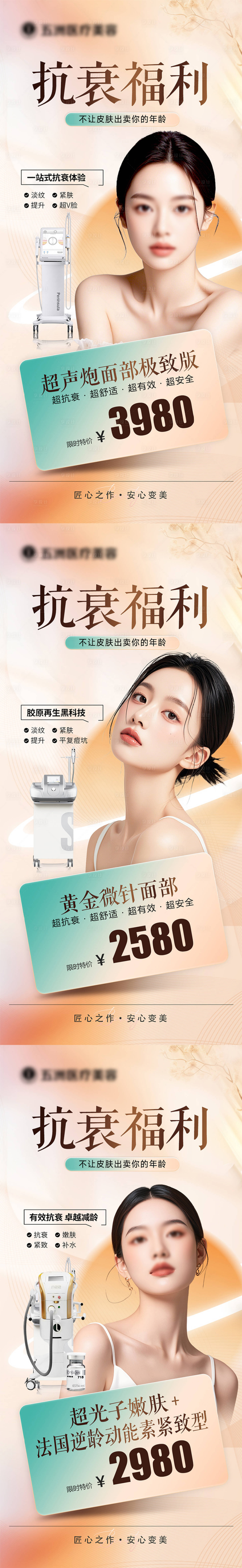 源文件下載【享設計】搜索編號：75610026823652366【醫美超聲炮海報】