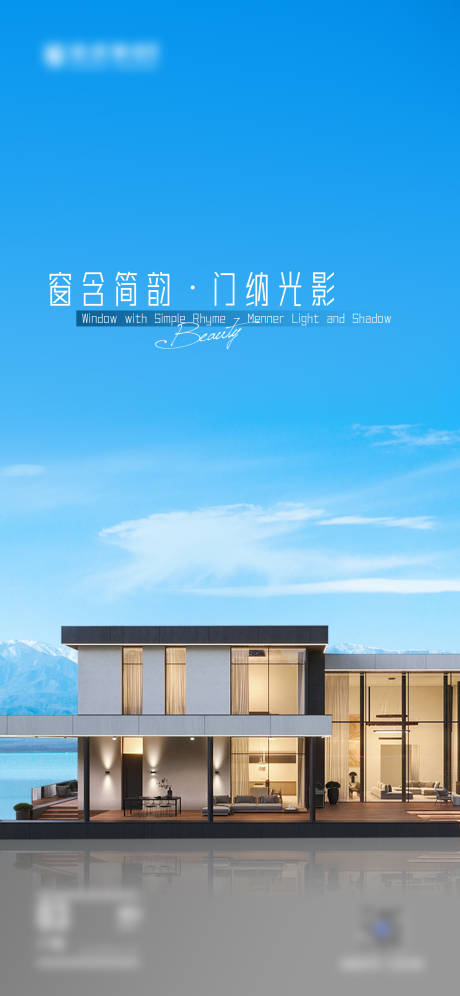 源文件下載【享設計】搜索編號：44910026565622811【早安門窗別墅產品極簡設計海報】