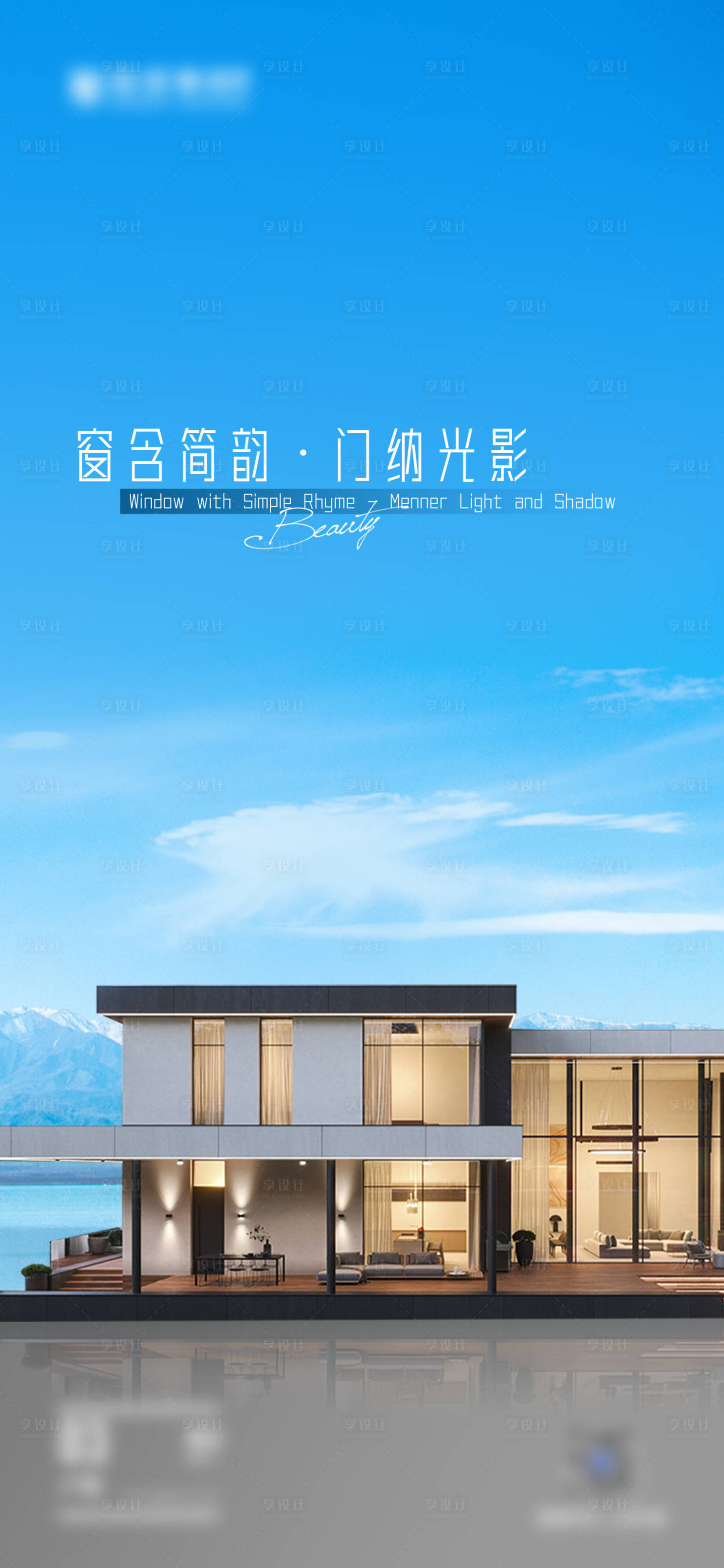 源文件下載【享設計】搜索編號：44910026565622811【早安門窗別墅產品極簡設計海報】