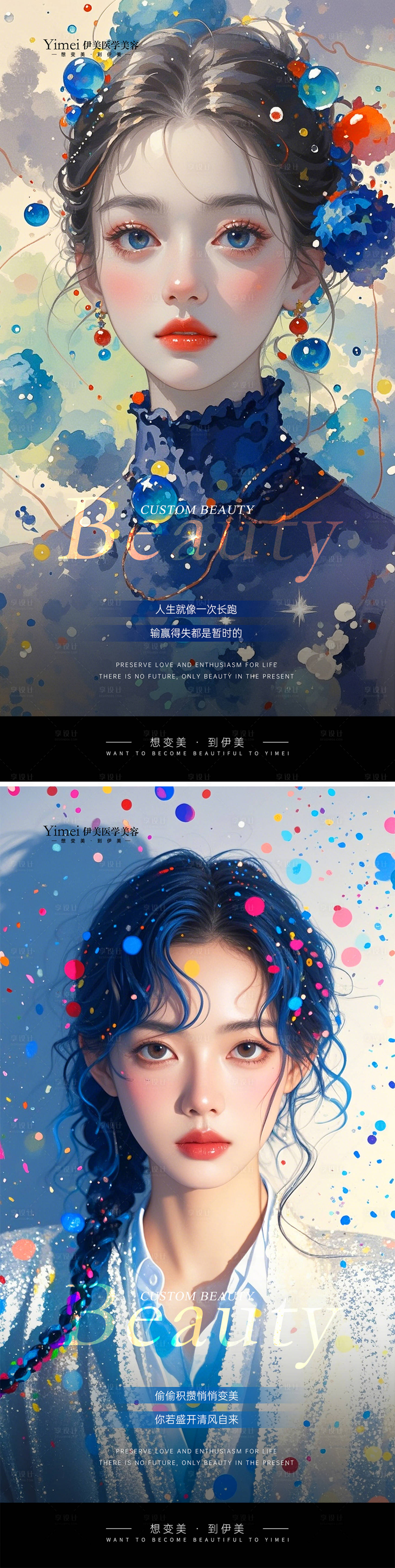 源文件下載【享設(shè)計(jì)】搜索編號(hào)：25880026799673477【美業(yè)勵(lì)志早安圖】