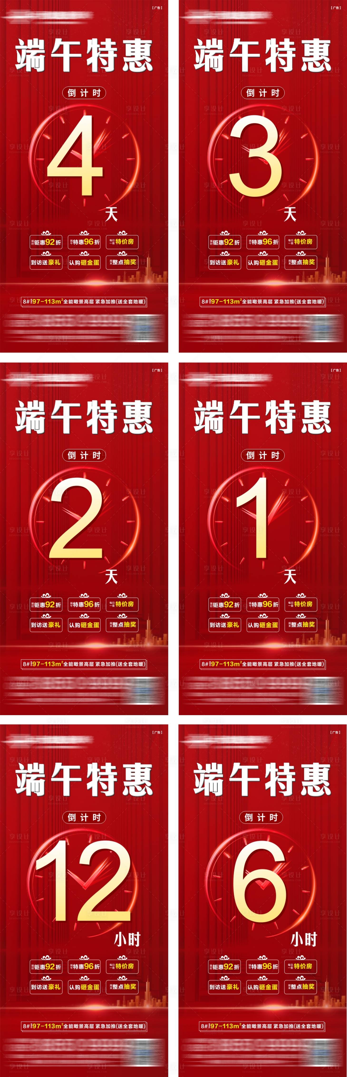 源文件下载【倒计时系列海报】编号：52200026602235502