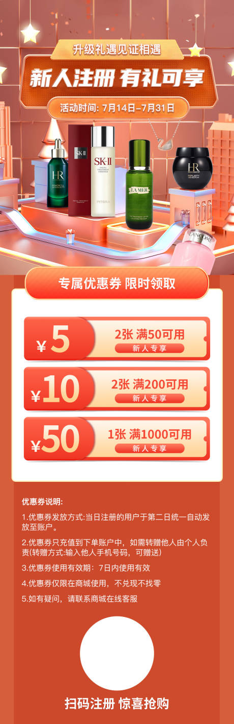 新人注册活动长图
